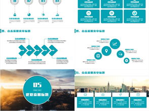 高效賦能 最新商務PPT模板助力企業戰略展示與產品推廣